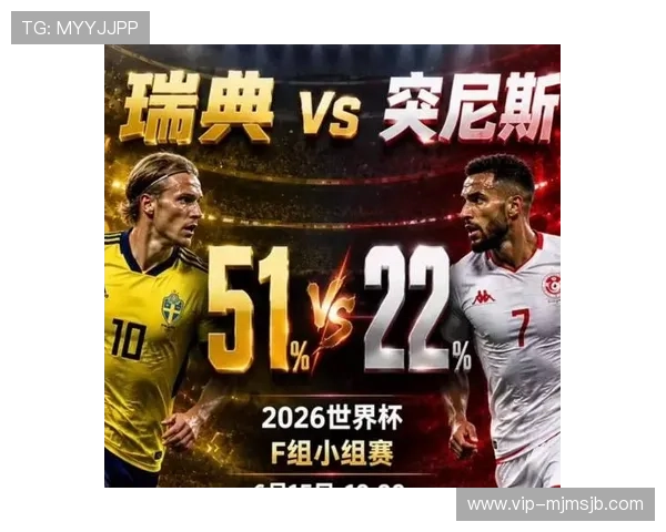 世界杯瑞典突尼斯赛前提醒:比赛时间、阵容分析与关键球员预测 世界杯瑞典突尼斯赛前提醒:比赛时间、阵容分析与关键球员预测
