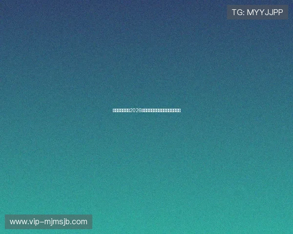 新西兰对比利时2026世界杯赔率最新动态与比赛前瞻分析 新西兰对比利时2026世界杯赔率最新动态与比赛前瞻分析
